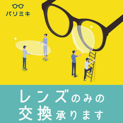 レンズのみの交換、承ります〇