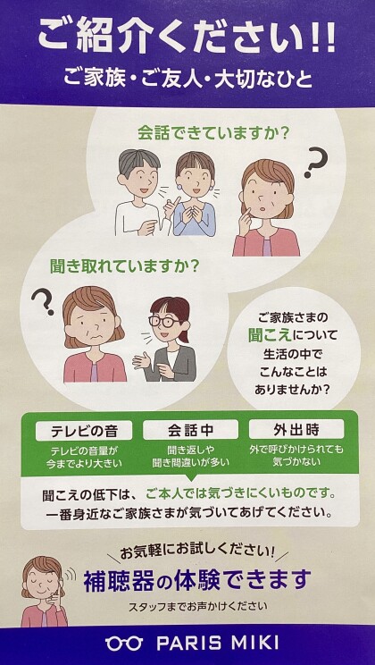 ９月９日（水）補聴器体験開催！