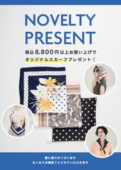 ノベルティフェア開催中！