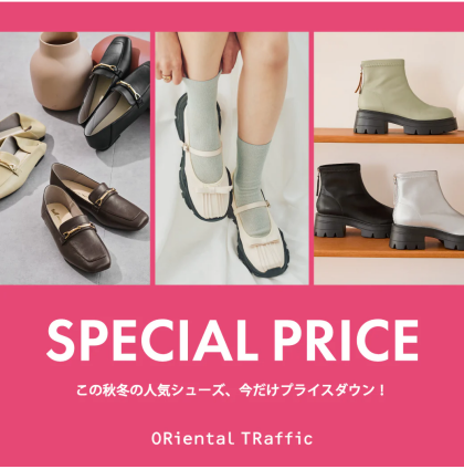 人気シューズが今だけスペシャルプライス！！！