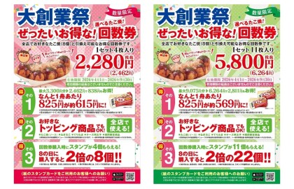 【 春も！売切れ必至の回数券発売！ 】