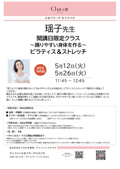 🌹✨5月のおすすめレッスン情報は･･･
