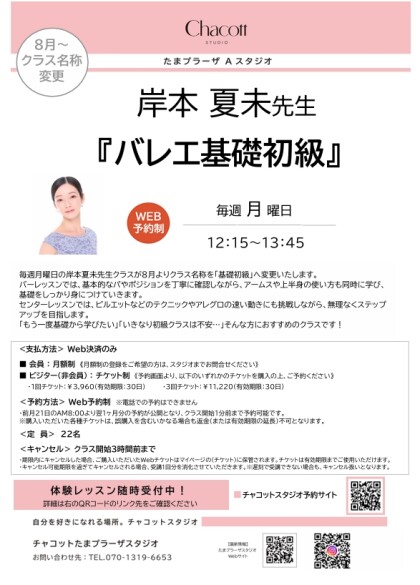 月曜日に「基礎初級」クラスがスタート🩰