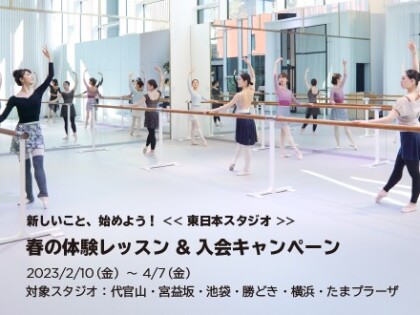 🩰お得な体験レッスンでバレエを始めてみませんか？🩰