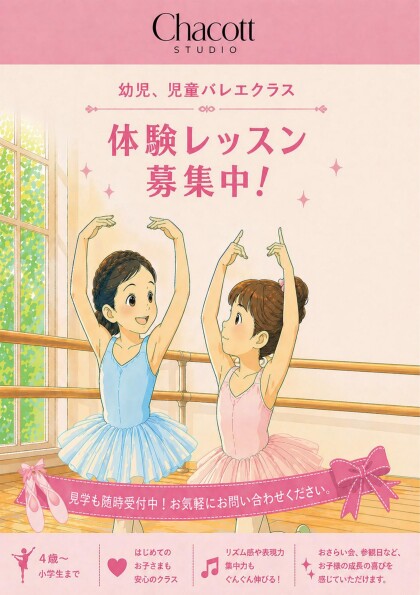 🩰レッスンのはじまりは、小さな一歩から（子どもバレエ体験レッスン募集中です）🌱