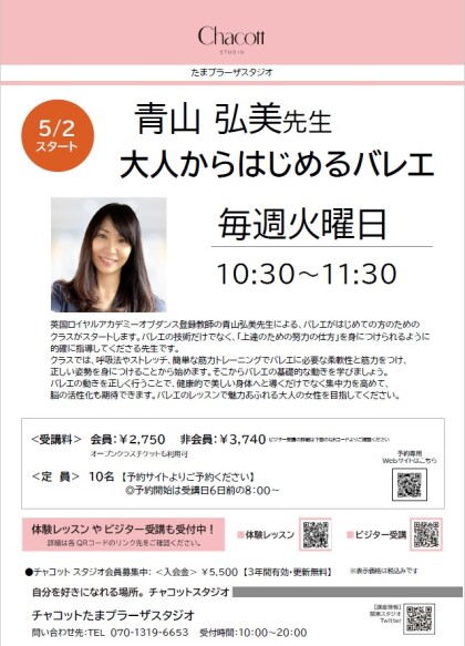 🩰大人からはじめるバレエ🩰
