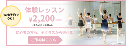無理なく整える。大人のためのバレエ入門基礎。