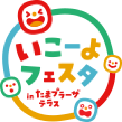 3/22（日）  いこーよフェスタ in たまプラーザ テラス 　relark も参加します