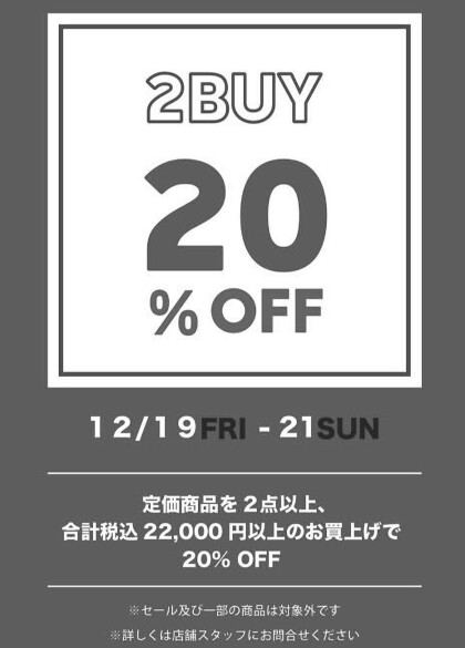 急遽開催！20%OFF開催中‼️