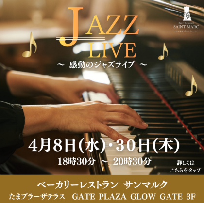 ジャズライブ開催のお知らせです♪