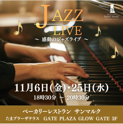 ジャズライブ開催のお知らせです♪