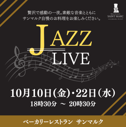 ジャズライブ開催のお知らせです♪