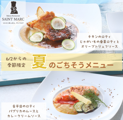 期間限定のお得な情報♪
