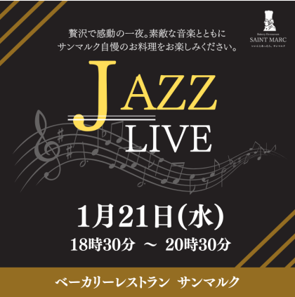 ジャズライブ開催のお知らせです♪