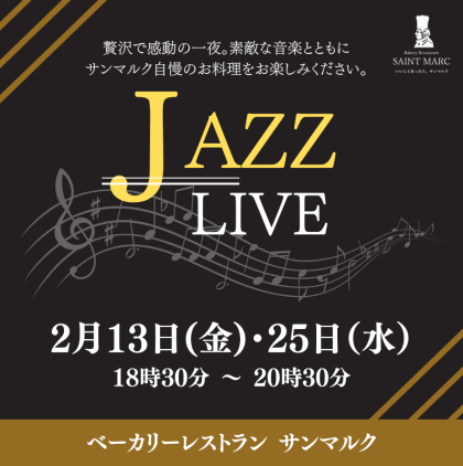 ジャズライブ開催のお知らせです♪