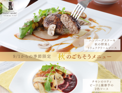 期間限定のお得な情報♪