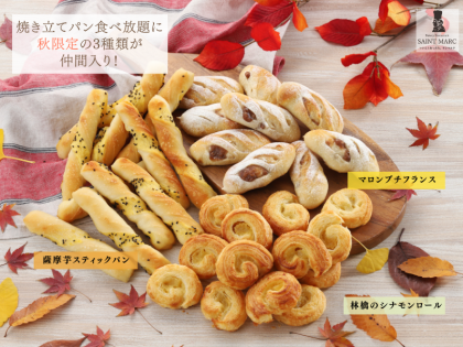 期間限定パンのお知らせ★