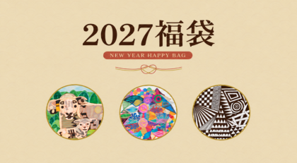 《2027年福袋》たまプラーザ店取扱種類詳細※一部内容に変更がございます。