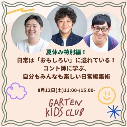 【NEWS!】夏休みスペシャル！キッズワークショップのお知らせ