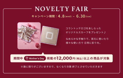 母の日キャンペーン‼️ 対象商品お買上げの方にノベルティプレゼント🎁