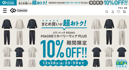 RESNOリカバリーウェア　2点購入で10%OFF