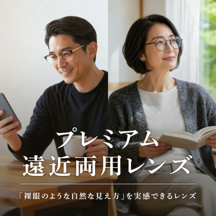 プレミアム遠近両用レンズをご紹介！【OWNDAYS】