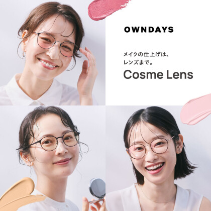 Cosme Lens 新登場!メイクの仕上げは、レンズまで。【OWNDAYS】