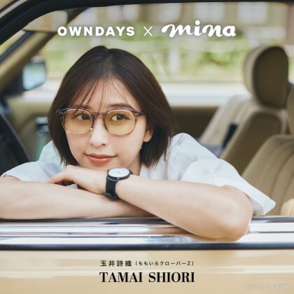 ももクロ・玉井詩織さんの夏休みとアイウェア【OWNDAYS × mina】