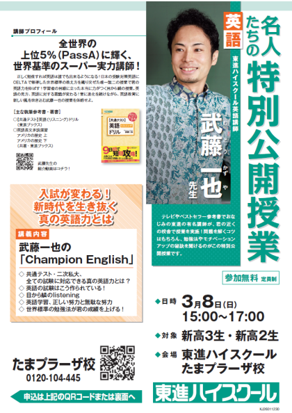 【武藤一也先生による特別公開授業のお知らせ】