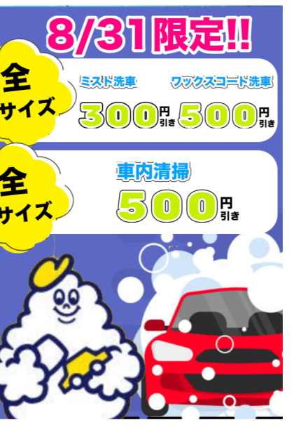洗車するなら今がチャンス‼️