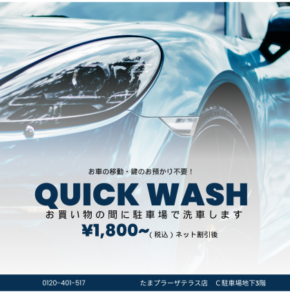 地下は洗車に最適なんです