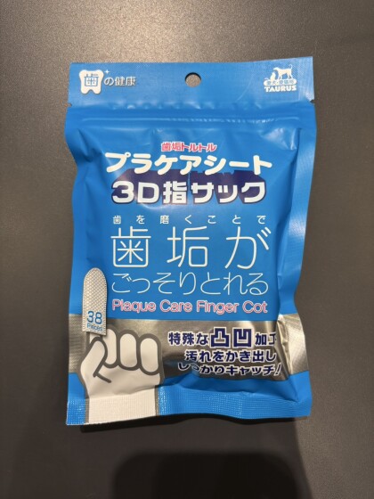 犬猫用歯みがきシートのご案内