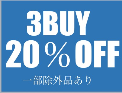 ❗️3BUY20%OFF❗️延長決定