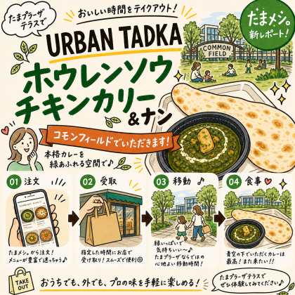【実食レポート】大きなナンに大満足！アーバンタルカの絶品「ホウレンソウチキンカリー」をテイクアウトで楽しむ方法♪