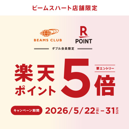 ビームスハート店舗限定】BEAMS CLUB×楽天ポイントカード 提示で楽天ポイント5倍！