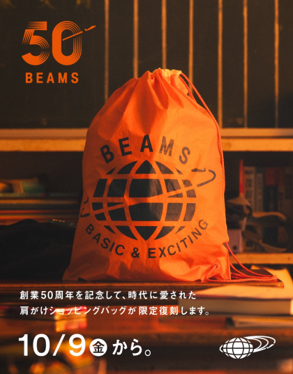 創業50周年を記念して、シンボル的な肩がけショッピングバッグを数量限定で復刻、10月9日（金）より全国で配布