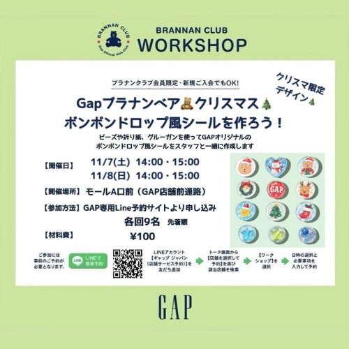 【ギャップ/ギャップキッズ】GAPブラナンベアクリスマスボンボンドロップ風シールを作ろう