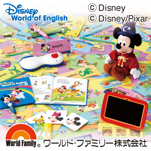 ■ディズニー英語システムの無料サンプルプレゼント!