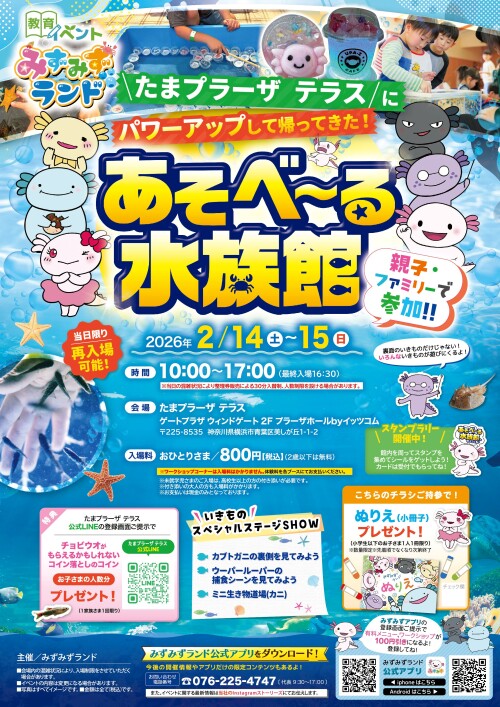 あそべ~る水族館