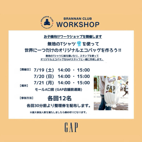 【ギャップ/ギャップキッズ】 無地Tシャツを使ってオリジナルエコバックを作ろう