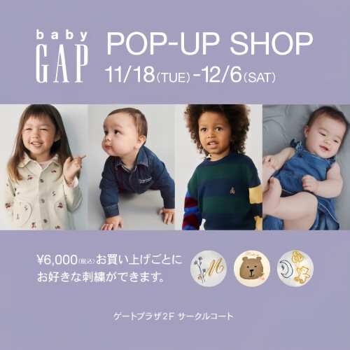【ギャップ/ギャップキッズ】 babyGAP POP-UP SHOP