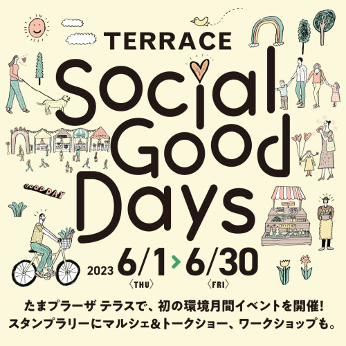 【Social Good Days】TERRACE Social Good スタンプラリー 