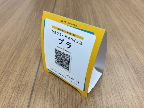 たまプラーザ テラスは「まちのコイン」のスポットです！