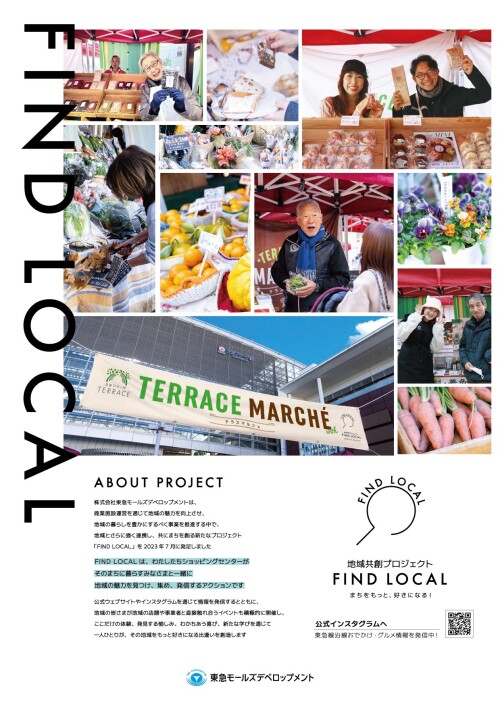 テラスマルシェ with FIND LOCAL
