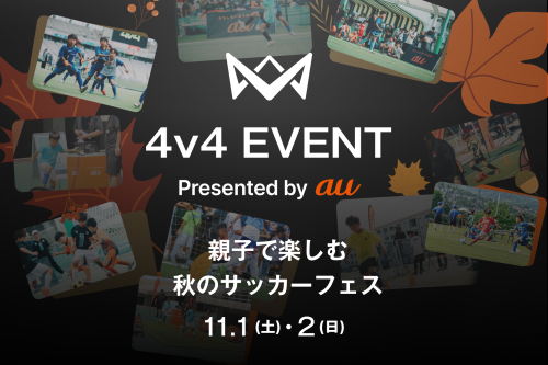 本田圭佑考案の4人制サッカー「4v4」を親子で体験！ 
