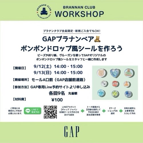 【ギャップ/ギャップキッズ】GAPブラナンベアのボンボンドロップ風シールを作ろう