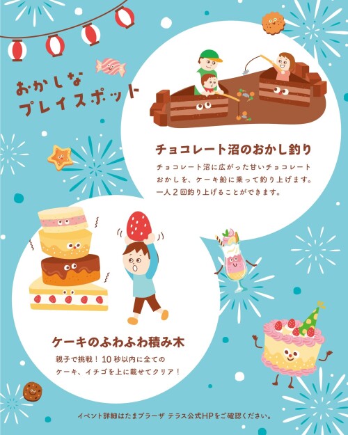 おかしな縁日 〜おかしモンスターがおまつりをジャックした!?〜