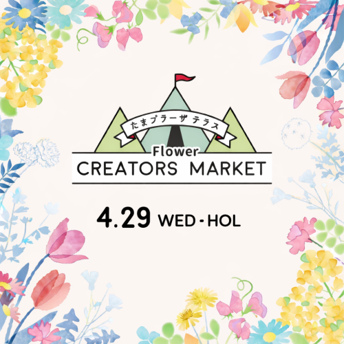 クリエイターズフラワーマーケット