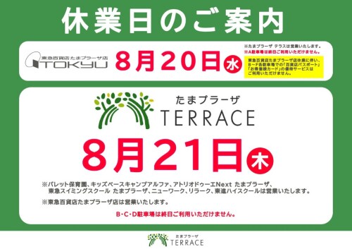 【お知らせ】休館日のご案内