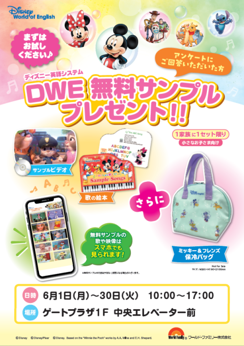 ■ディズニー英語システムの無料サンプルプレゼント!